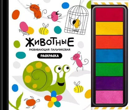 Обложка книги "Развивающая пальчиковая раскраска "Животные""