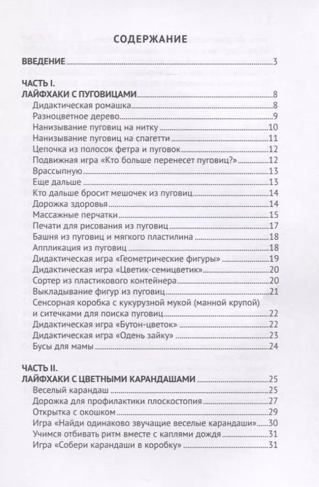 Фотография книги "Развивающие игры малышей с предметами. Методическое пособие для реализации образовательной программы "Теремок" для детей от двух месяцев до трех лет"