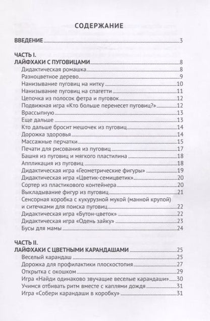 Фотография книги "Развивающие игры малышей с предметами. Методическое пособие для реализации образовательной программы "Теремок" для детей от двух месяцев до трех лет"