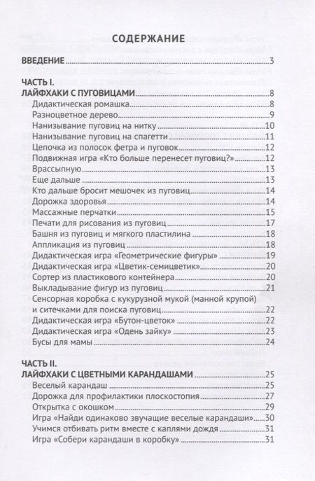 Фотография книги "Развивающие игры малышей с предметами. Методическое пособие для реализации образовательной программы "Теремок" для детей от двух месяцев до трех лет"