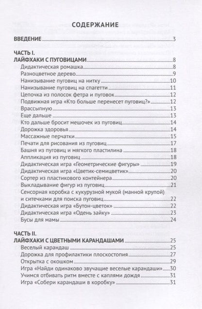 Фотография книги "Развивающие игры малышей с предметами. Методическое пособие для реализации образовательной программы "Теремок" для детей от двух месяцев до трех лет"