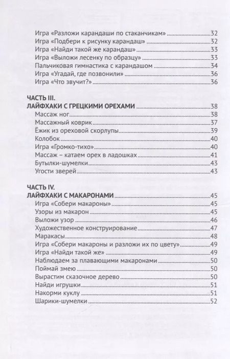 Фотография книги "Развивающие игры малышей с предметами. Методическое пособие для реализации образовательной программы "Теремок" для детей от двух месяцев до трех лет"