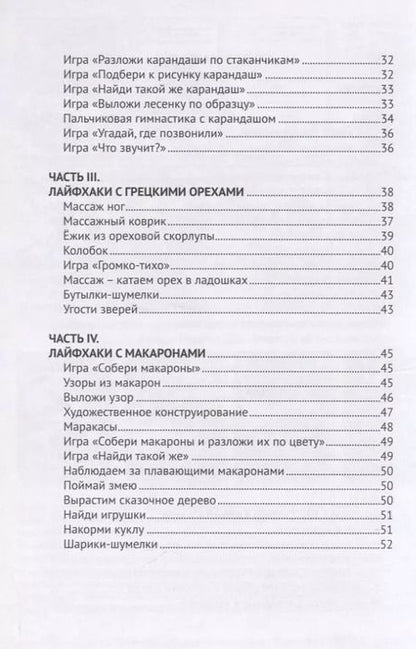 Фотография книги "Развивающие игры малышей с предметами. Методическое пособие для реализации образовательной программы "Теремок" для детей от двух месяцев до трех лет"