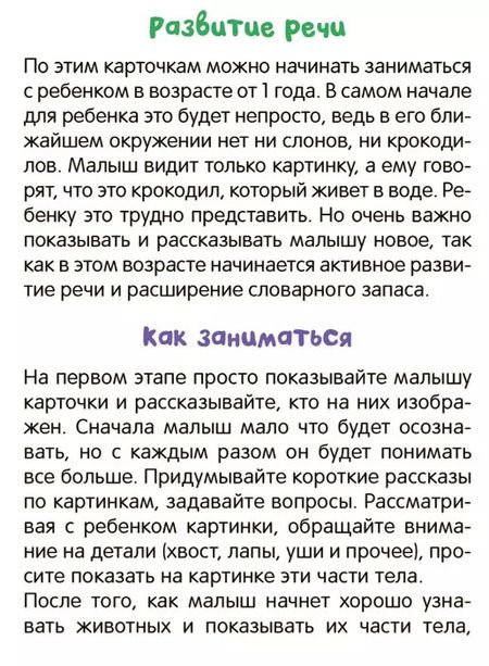 Фотография книги "Развивающие карточки. Мамы и малыши"