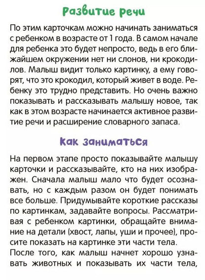 Фотография книги "Развивающие карточки. Мамы и малыши"