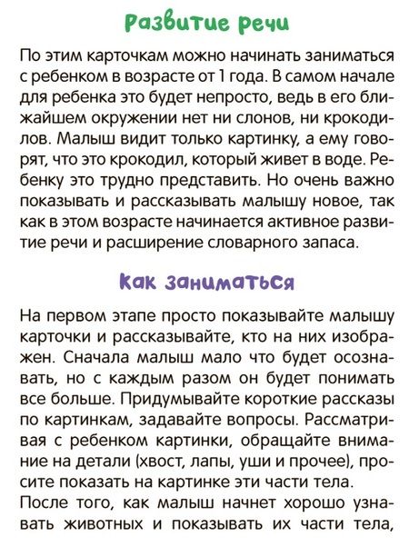 Фотография книги "Развивающие карточки. Мамы и малыши"