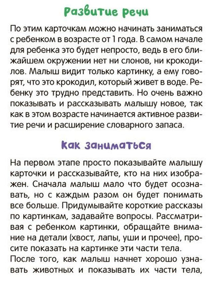 Фотография книги "Развивающие карточки. Мамы и малыши"