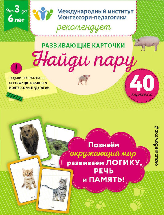 Обложка книги "Развивающие карточки. Найди пару"