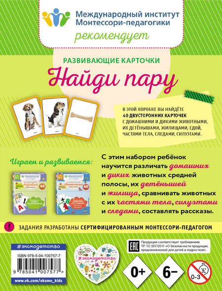 Фотография книги "Развивающие карточки. Найди пару"