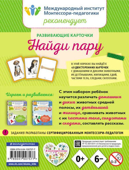 Фотография книги "Развивающие карточки. Найди пару"