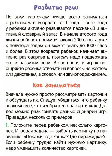 Фотография книги "Развивающие карточки. Первые слова"
