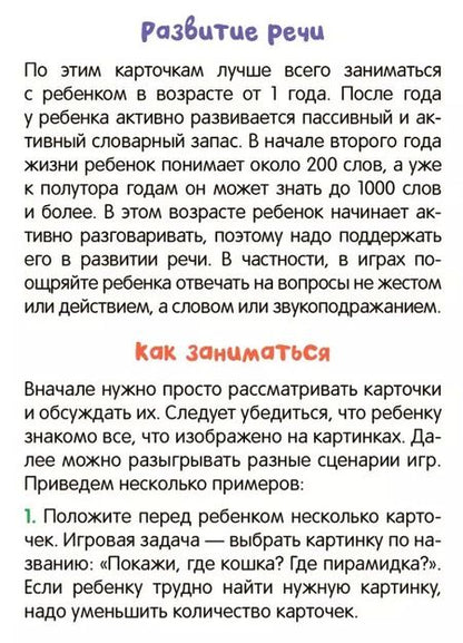 Фотография книги "Развивающие карточки. Первые слова"
