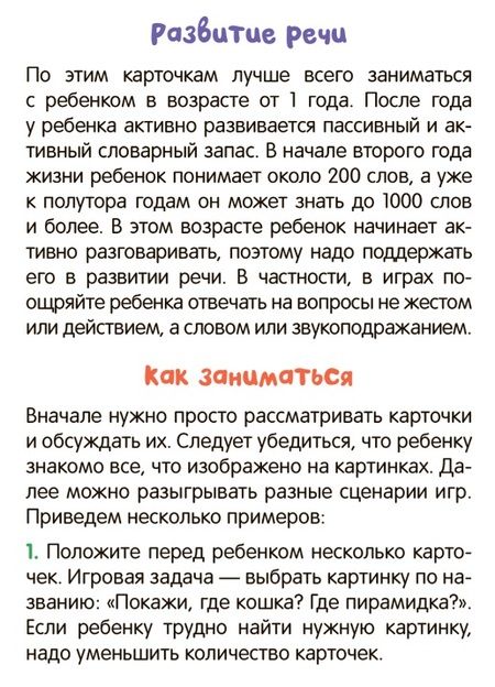 Фотография книги "Развивающие карточки. Первые слова"