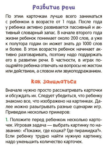 Фотография книги "Развивающие карточки. Первые слова"