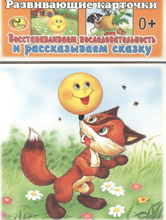Обложка книги "Развивающие карточки. Репка. Колобок"