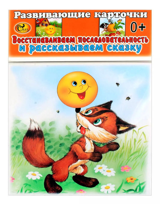 Обложка книги "Развивающие карточки. Востанавливаем последовательность и рассказываем сказку Колобок. Репка (0+) (14 карточек)"