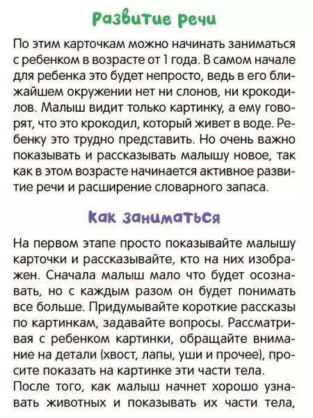 Фотография книги "Развивающие карточки. Животные"