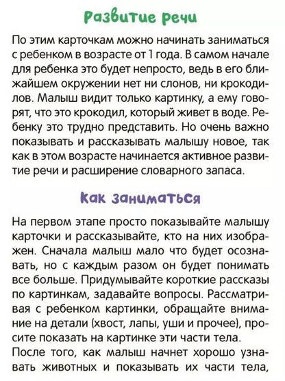 Фотография книги "Развивающие карточки. Животные"