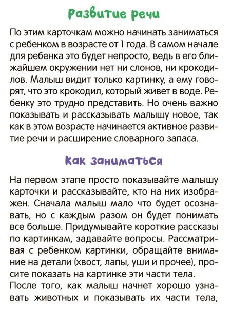 Фотография книги "Развивающие карточки. Животные"