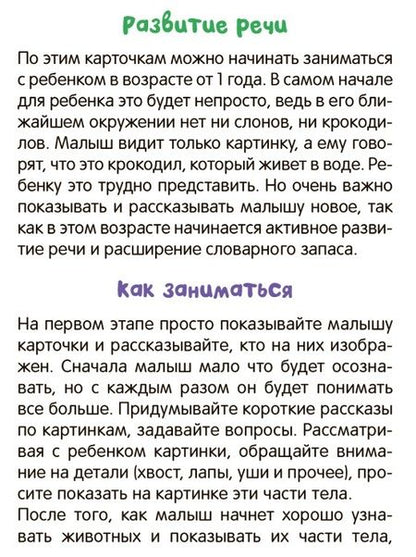 Фотография книги "Развивающие карточки. Животные"
