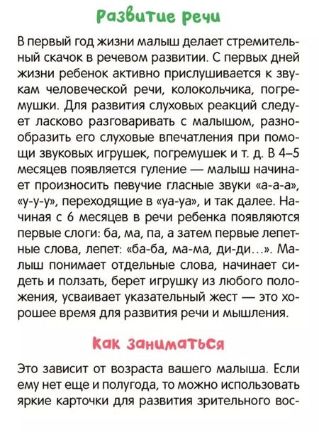 Фотография книги "Развивающие карточки. Звукоподражания"