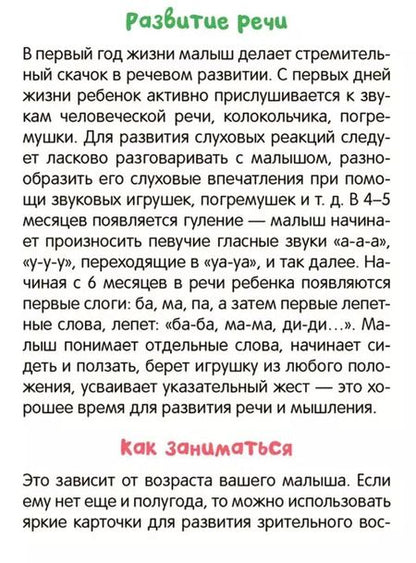 Фотография книги "Развивающие карточки. Звукоподражания"