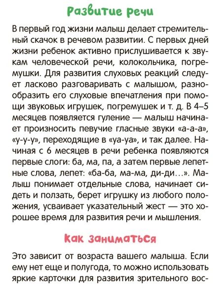 Фотография книги "Развивающие карточки. Звукоподражания"