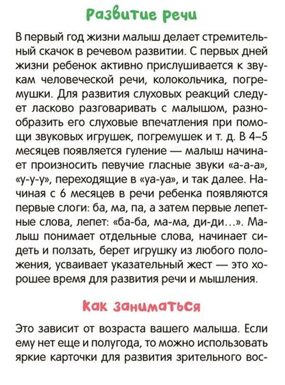 Фотография книги "Развивающие карточки. Звукоподражания"