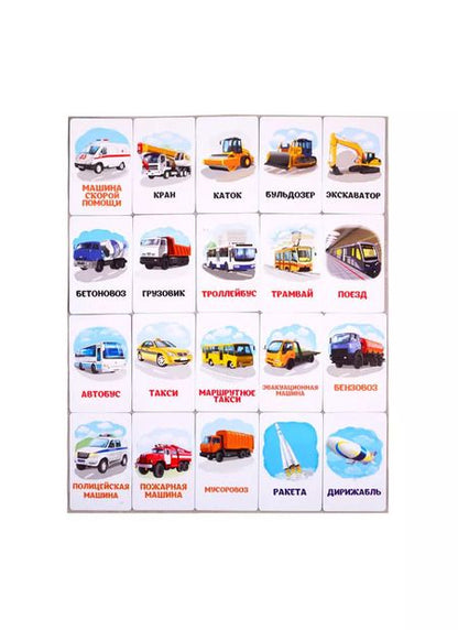 Фотография книги "Развивающие карточки "Ассоциации. Транспорт""