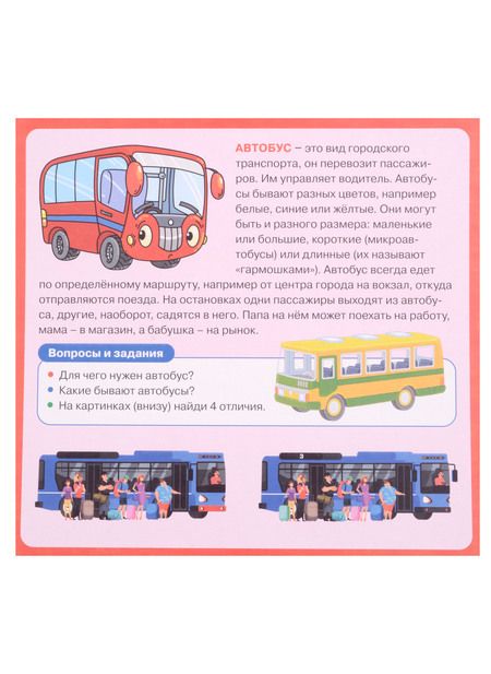 Фотография книги "Развивающие карточки для детей. Машины (20 карточек)"