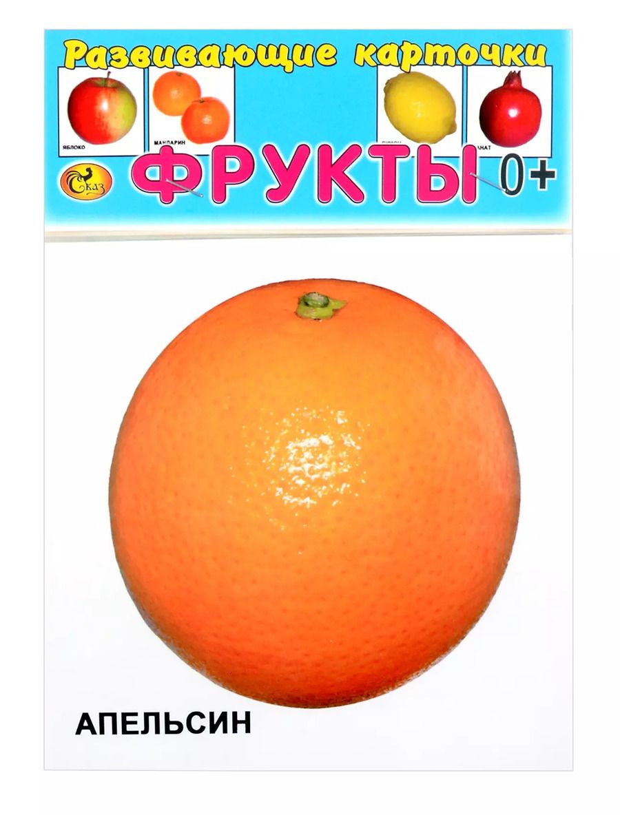 Обложка книги "Развивающие карточки Фрукты (0+) (12 карточек)"