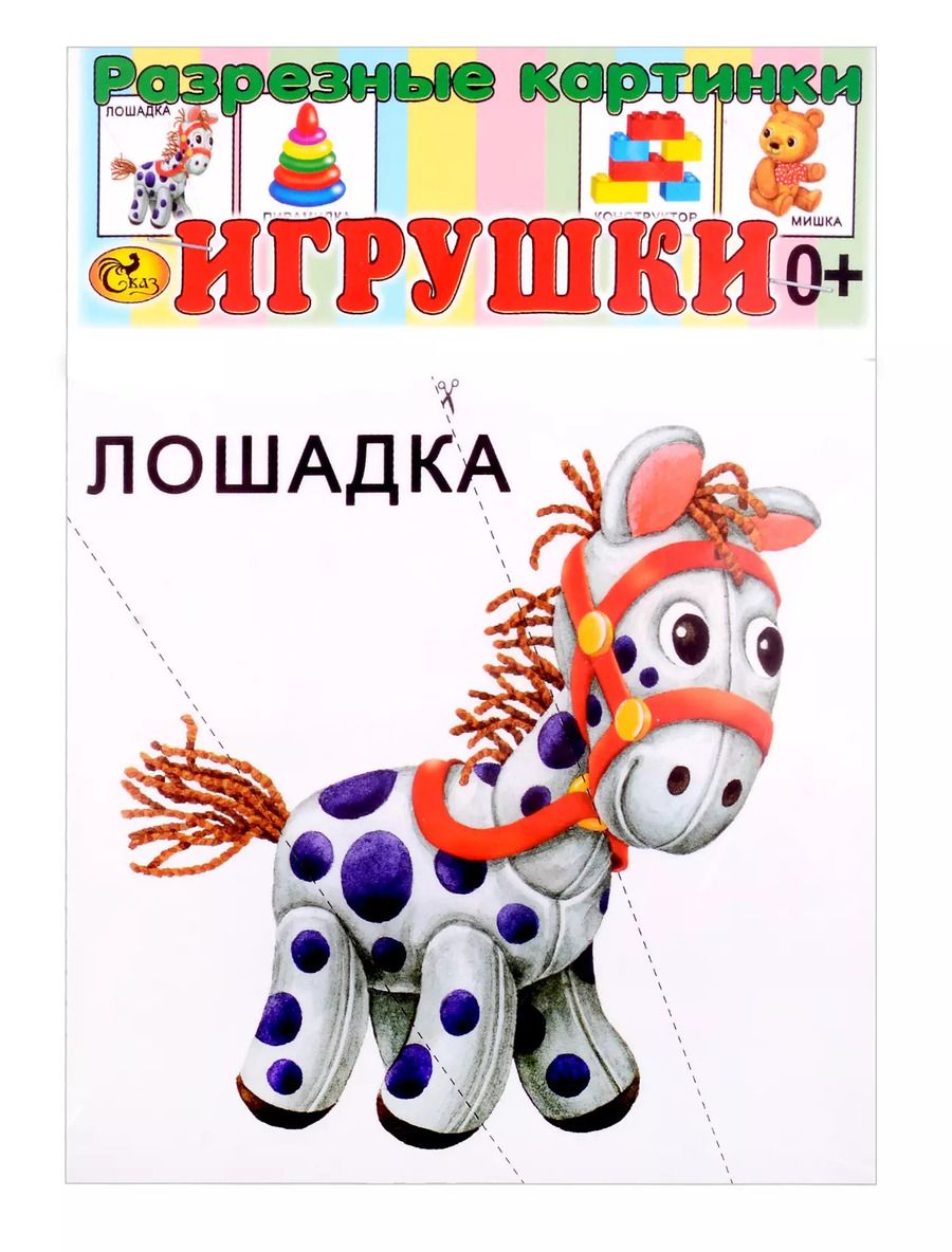 Обложка книги "Развивающие карточки Игрушки (разрезные) (0+) (13 карточек)"