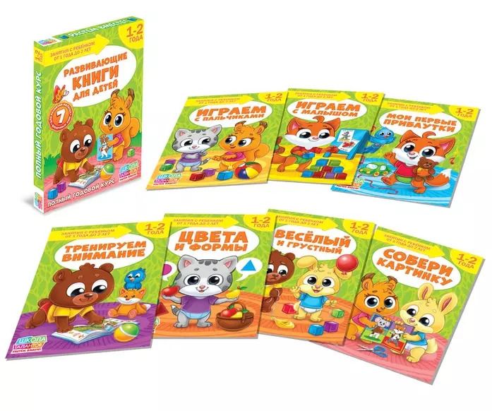 Обложка книги "Развивающие книги для детей. Полный годовой курс (комплект из 7 книг)"