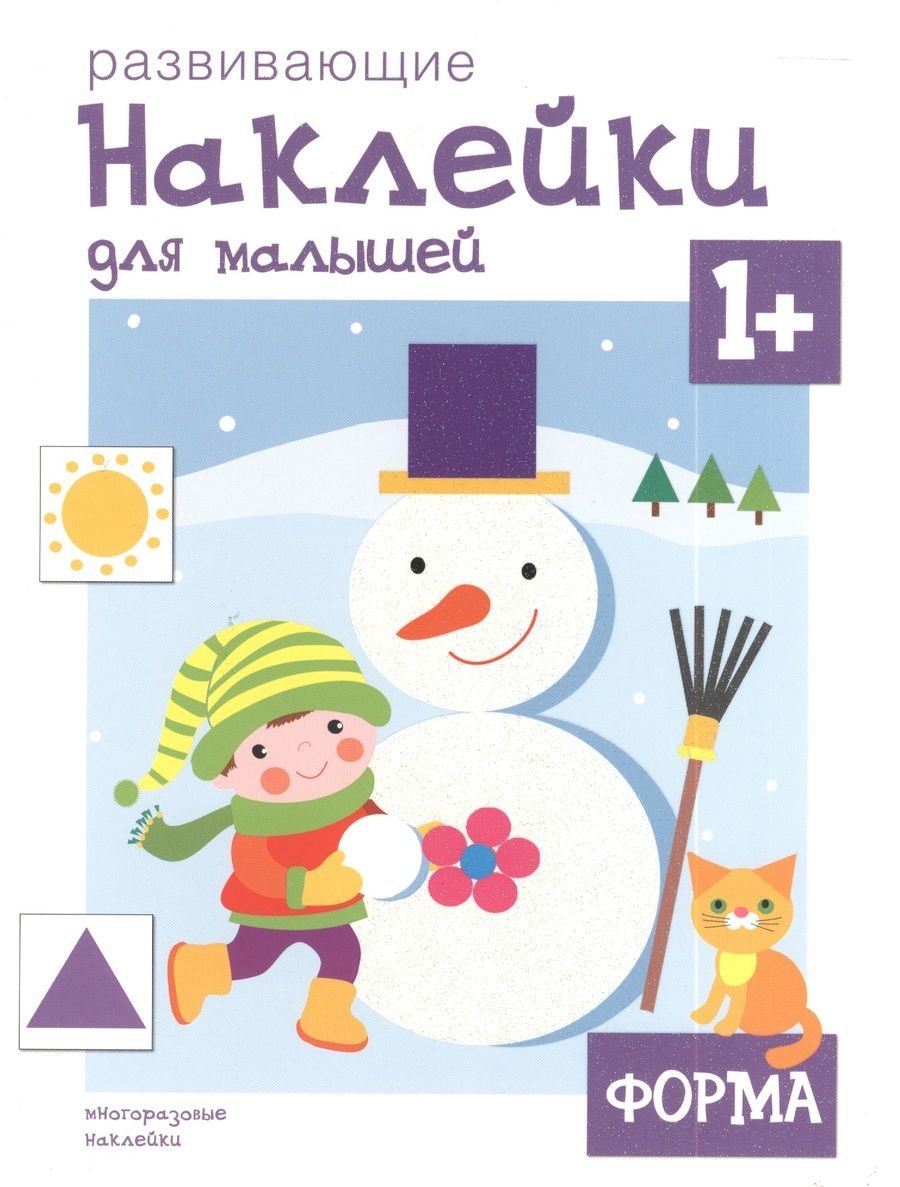 Обложка книги "Развивающие наклейки для малышей. Форма"