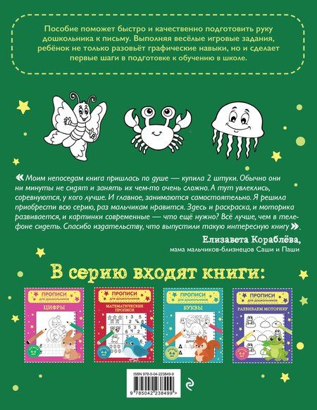 Фотография книги "Развивающие прописи"
