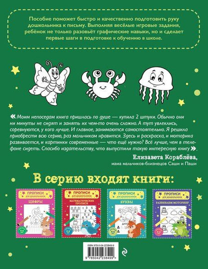 Фотография книги "Развивающие прописи"