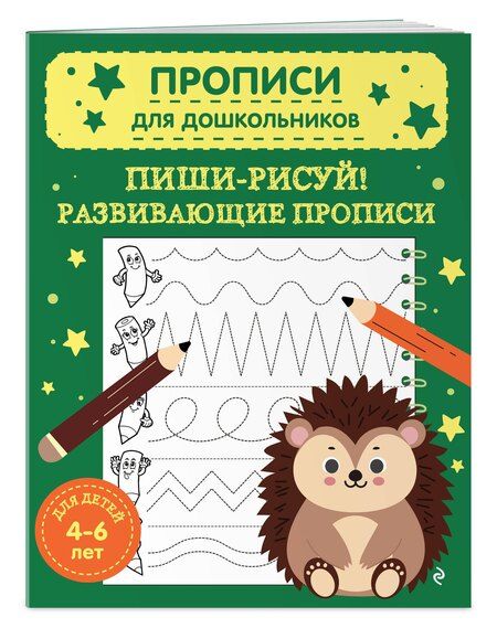 Фотография книги "Развивающие прописи"