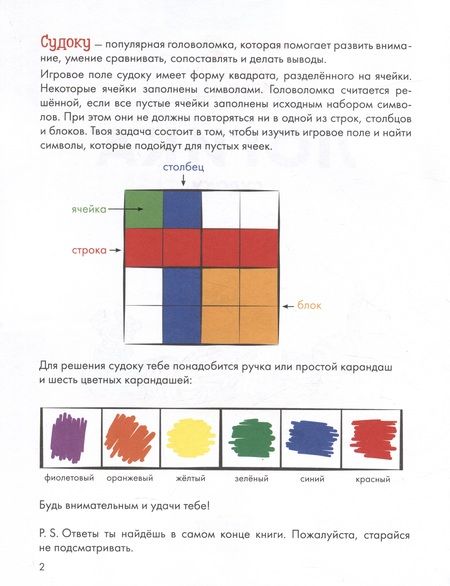 Фотография книги "Развивающие тетради Конни. Логика. Судоку. 5+"
