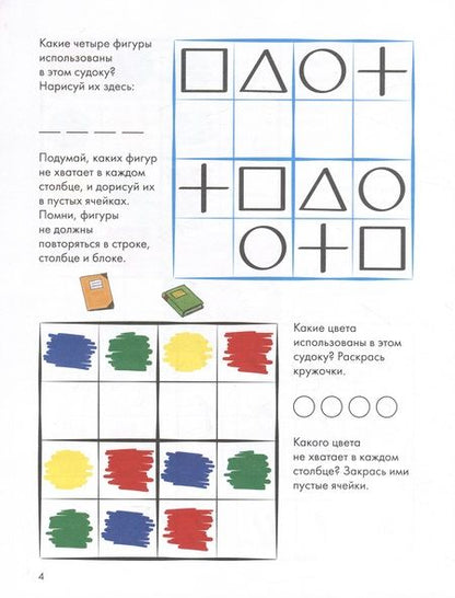 Фотография книги "Развивающие тетради Конни. Логика. Судоку. 5+"