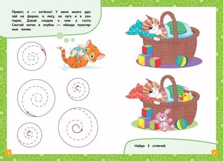 Фотография книги "Развивающие задания: для детей 4-5 лет"
