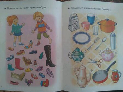 Фотография книги ": Развивающие задания для детей 4-5 лет"