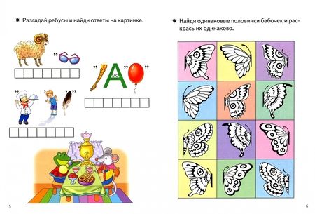 Фотография книги "Развивающие задания для детей 6-7 лет"