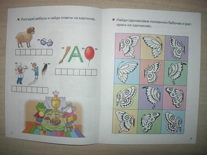 Фотография книги "Развивающие задания для детей 6-7 лет"