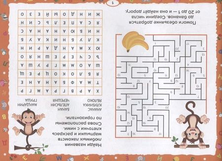 Фотография книги "Развивающие задания для дошкольников. 6+"