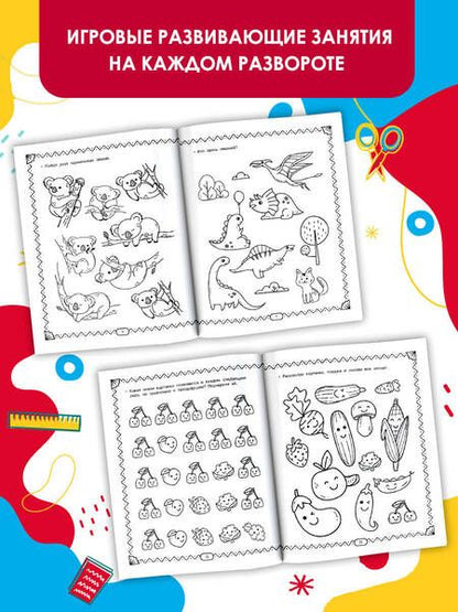 Фотография книги "Развивающие занятия. Всё, что важно знать. 4-5 лет"