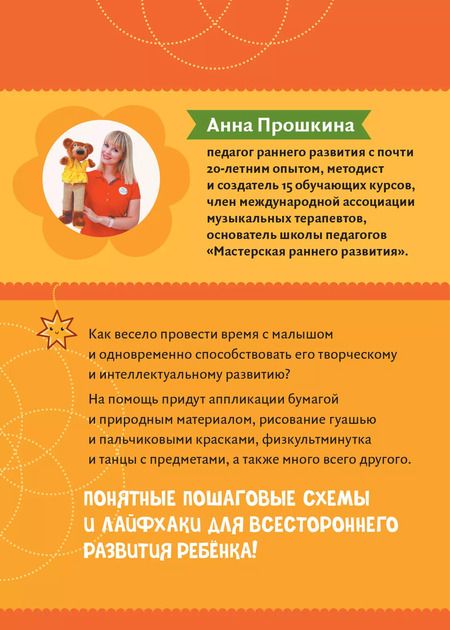 Фотография книги "Развивающие занятия для малышей"