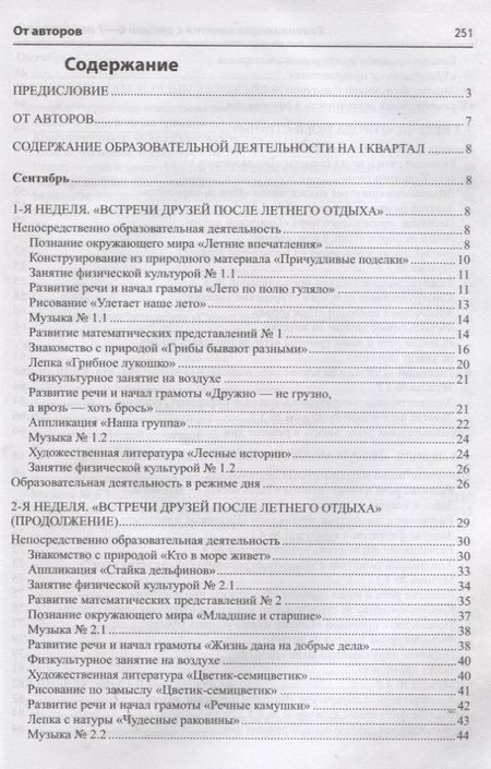 Фотография книги "Развивающие занятия с детьми 6—7 лет. Осень. I квартал"