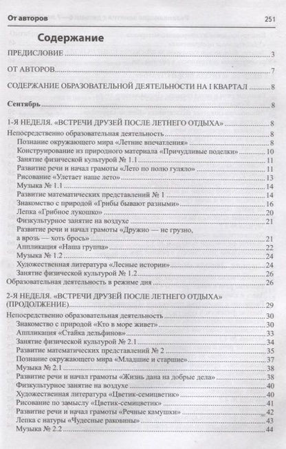 Фотография книги "Развивающие занятия с детьми 6—7 лет. Осень. I квартал"