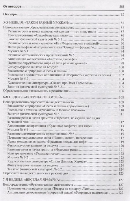 Фотография книги "Развивающие занятия с детьми 6—7 лет. Осень. I квартал"