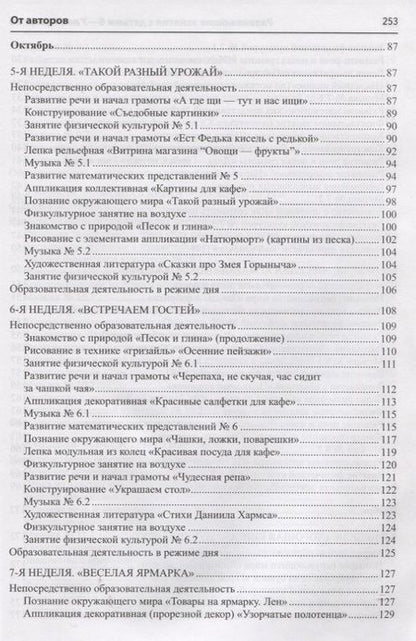 Фотография книги "Развивающие занятия с детьми 6—7 лет. Осень. I квартал"